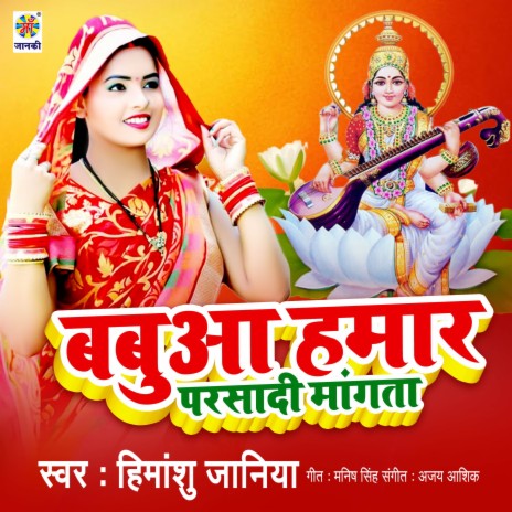 Babua Hamaar Parsadi Mangata | Boomplay Music