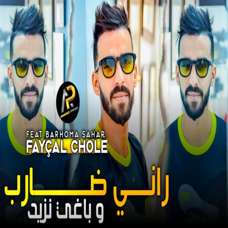 راني ضارب و باغي نزيد | Boomplay Music