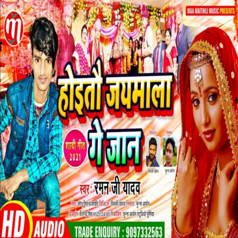 Hoitau Jaymala Ge Jaan (Maithili) | Boomplay Music