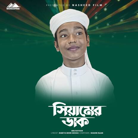 Siyamer Dak Asech | Boomplay Music