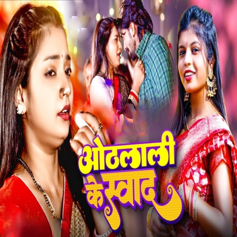 Othalali Ke Swad (Priyanshu Singh) | Boomplay Music