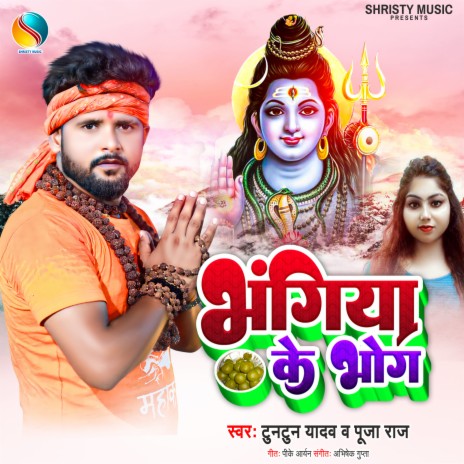 Bhangiya Ke Bhog (Bhojpuri) ft. Puja Raj | Boomplay Music