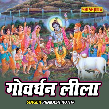 Govardhan Leela | Boomplay Music