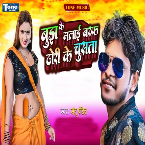 Bujh Ke Malai Baraf Dhondhi Ke Chatata | Boomplay Music