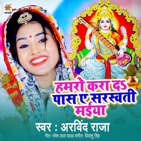 Hamro Kra da Pas Ye Sarsawati Maiya | Boomplay Music