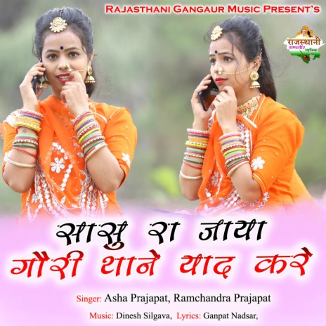 Sasu Ra Jaya Gouri Thane Yaad Kre ft. Ramchandra Prajapat | Boomplay Music