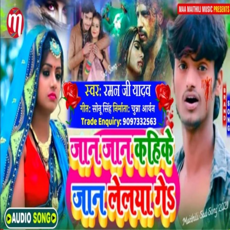 Jaan Jaan Kahikey Jaan Lelya Ge (Maithili) | Boomplay Music