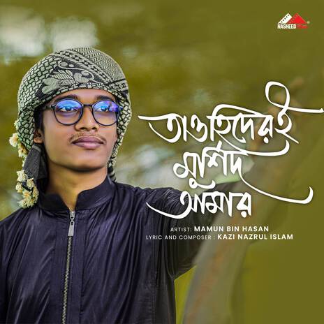 Tawhideri Murshid (Vocal Version) | Boomplay Music