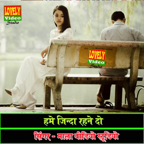 Hame Jinda Rahne Do (hindi) | Boomplay Music