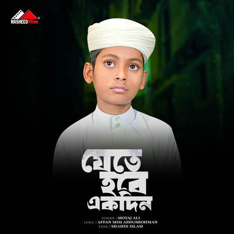 Jete Hobe Akdin | Boomplay Music