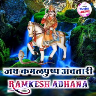 Jai Kamal Pushp Avtari