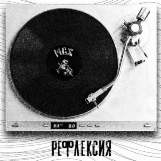 Рефлексия