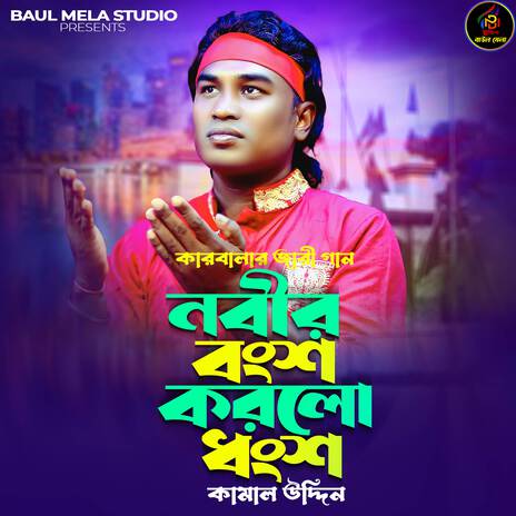 Nobir Bongso Korlo Dongso | Boomplay Music