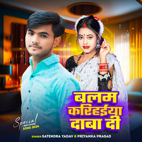 Balam Karihaiya Daba Di ft. Priyanka Prasad | Boomplay Music