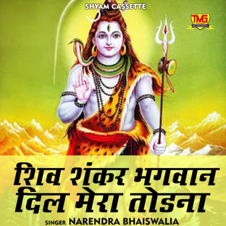 Shiv Shankar Bhagwan Dil Mera Todna (Haryanvi) | Boomplay Music