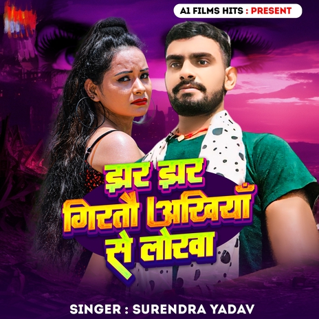 Jhar Jhar Girto Ankhiya Se Lorwa | Boomplay Music