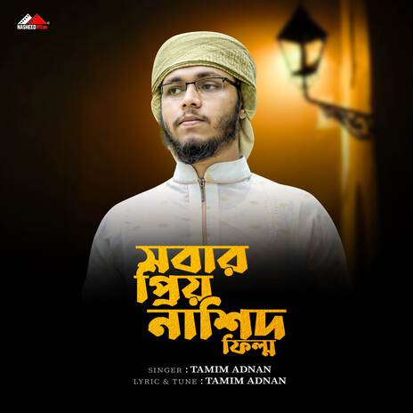 Sobar Prio Nsheed Film (Vocal Version) | Boomplay Music