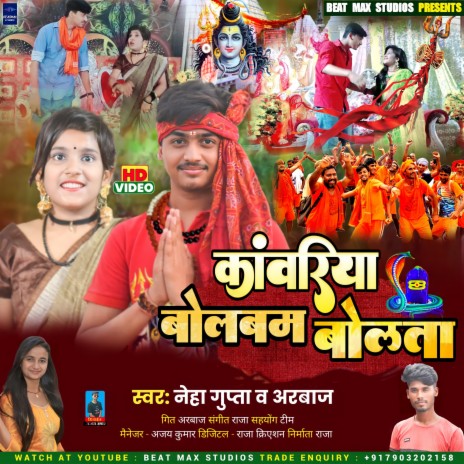 Kawariya Bolbam Bolata (Bhojpuri) ft. Arbaaz