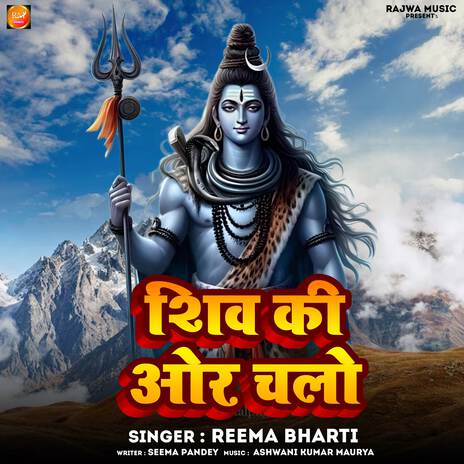 Shiv Ki Or Chalo | Boomplay Music