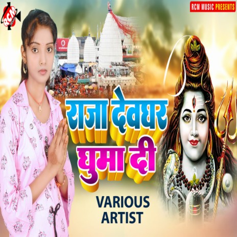 Raja Devghar Ghuma Di | Boomplay Music