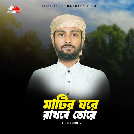 Matir Ghore Rakhbe Tore (Vocal Version) | Boomplay Music