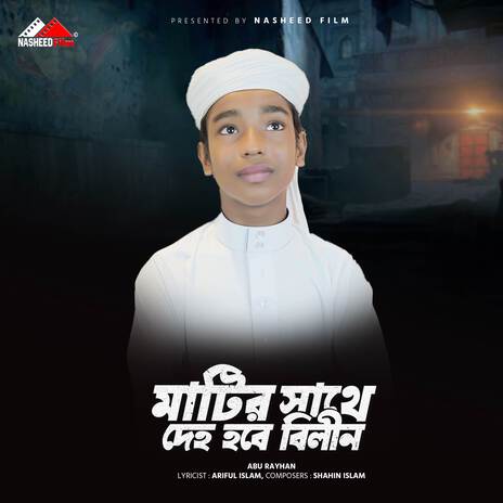 Matir Shathe Deho Hobe Bilin ft. Rayhan | Boomplay Music