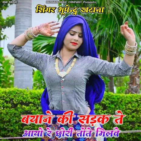 Bayane Ki Sadak Te Aayo Re Chori Tote Milve ft. Bittu Gurjar Rasiya | Boomplay Music