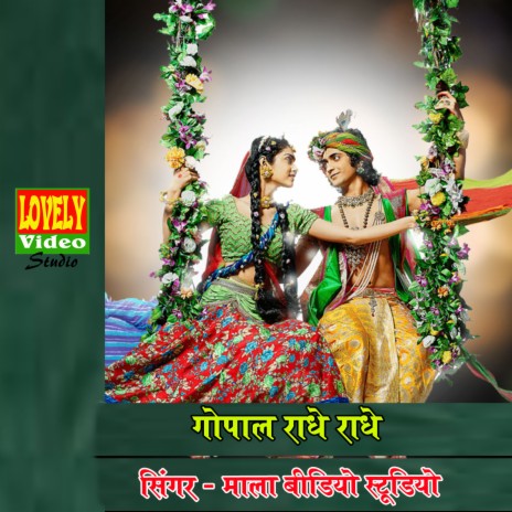 Gopal Radhe Radhe (hindi) | Boomplay Music