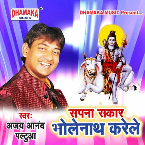 Sapna Sakar Bholenath Karele | Boomplay Music