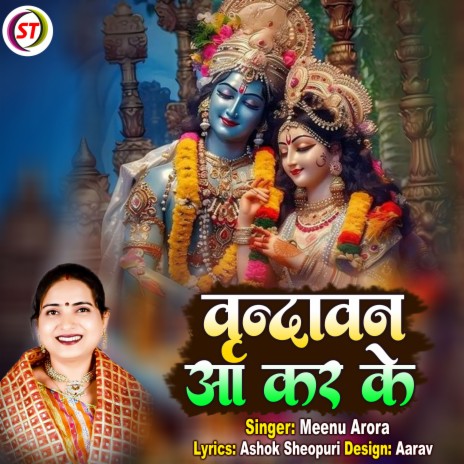 Vrindavan Aa Kar Ke | Boomplay Music