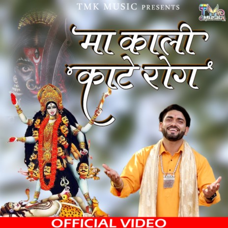 Ma Kali Kate Rog | Boomplay Music