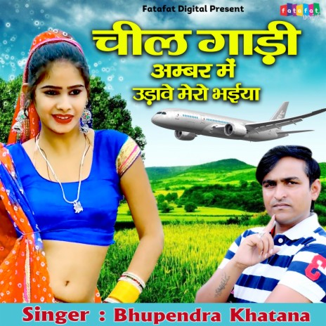 Cheel Gadi Ambar Me Udawe Mero Bhaiya | Boomplay Music