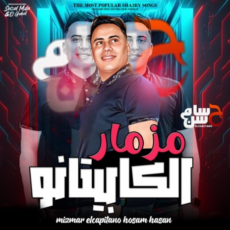 مزمار كابيتانو الحظ | Boomplay Music