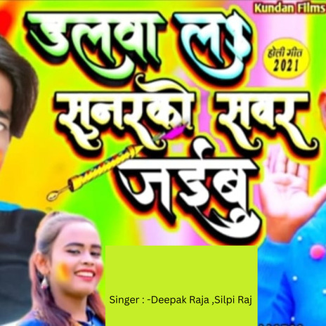 dalwala Sundar ki Sabar Jaibhu | Boomplay Music