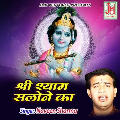 Shree Shyam Salone Ka | Boomplay Music