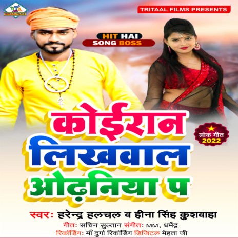 Koiran Likhawal Odhaniya Pe ft. Hina Singh | Boomplay Music