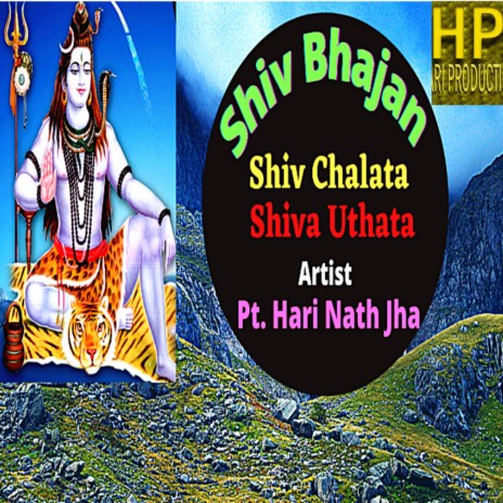 Shiv Chalata Shiv Uthata