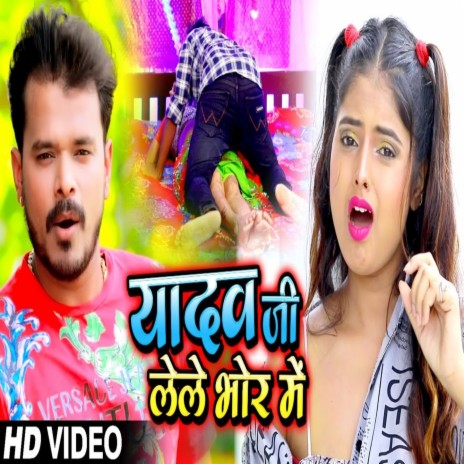 Yadav Ji Lele Bhor Me | Boomplay Music