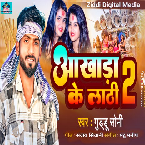 Aakhada Ke Lathi 2 | Boomplay Music