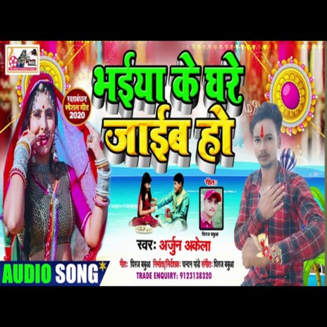 Bhaiya Ke Ghare Jaib Ho (Bhojpuri) | Boomplay Music