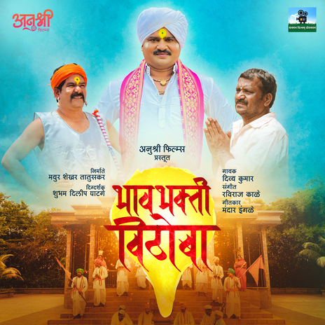 Bhav Bhakti Vithoba | Boomplay Music