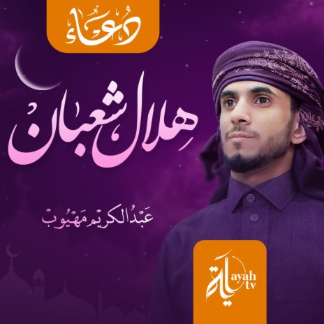 Duaa Helal Shaban | Boomplay Music