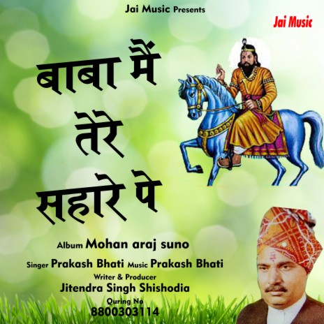 Baba main tere sahare pe | Boomplay Music