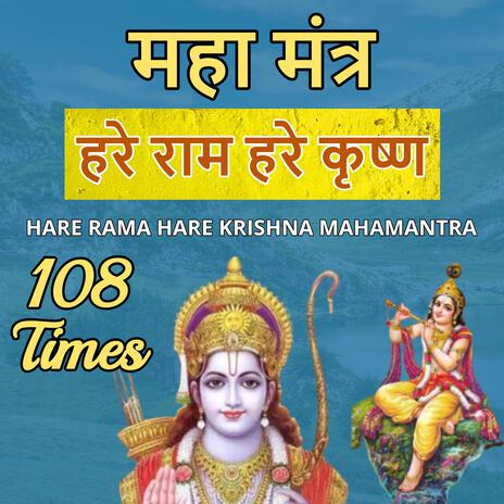 Hare Rama Hare Krishna Mahamantra 108 Times | Boomplay Music