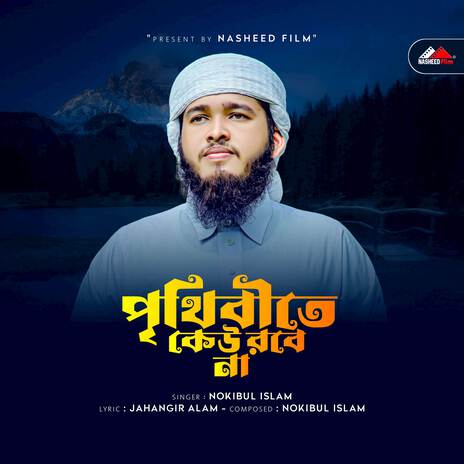 Prithibite Keu Robena (Vocal Version) | Boomplay Music