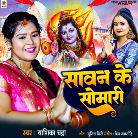 Sawan Ke Somari | Boomplay Music