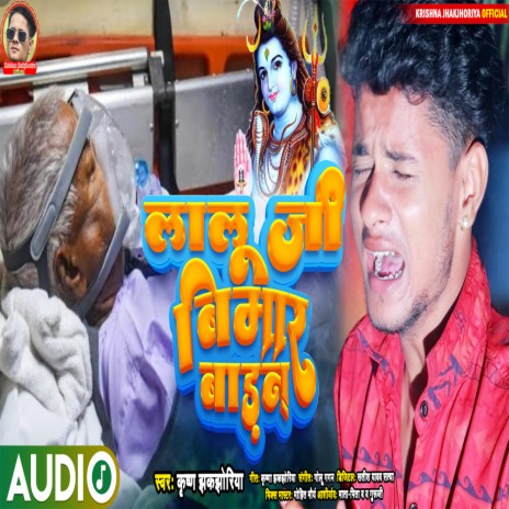 Laaloo Jee Beemaar Baadan (Bhojpuri) | Boomplay Music