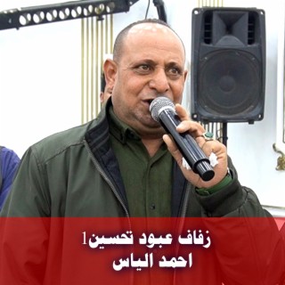 زفاف عبود تحسين1