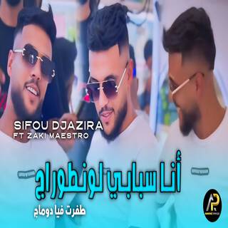 سبابي لونطوراج طفرت فيا دوماج