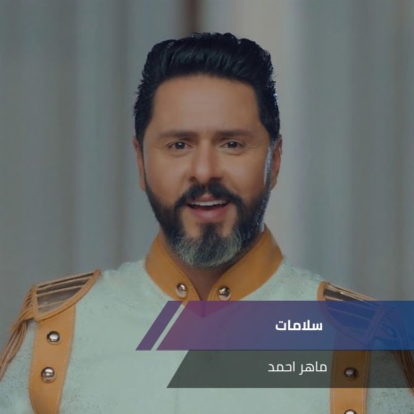 سلامات | Boomplay Music